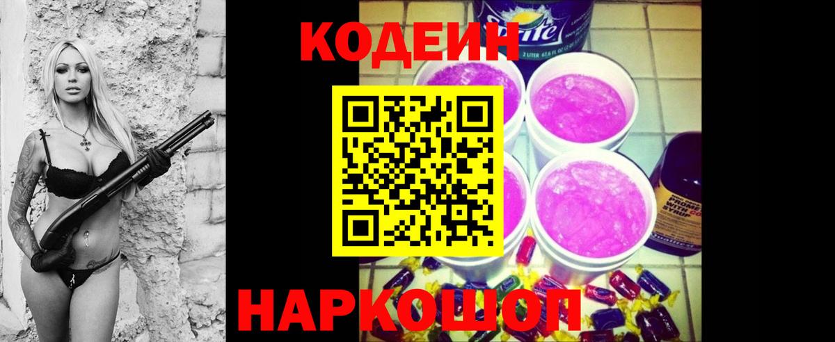 Codein Purple Drank  Вход с VPN  Бугуруслан 