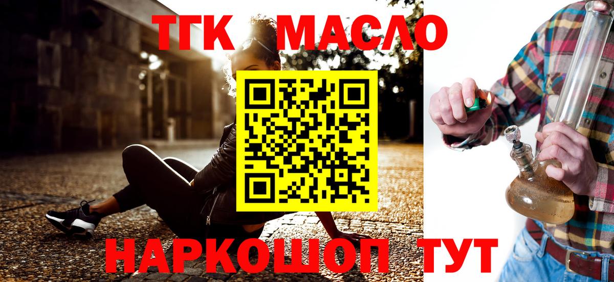 где можно купить наркотик  ТГК гашишное масло  Вход с VPN  ТГК THC oil  Бугуруслан 